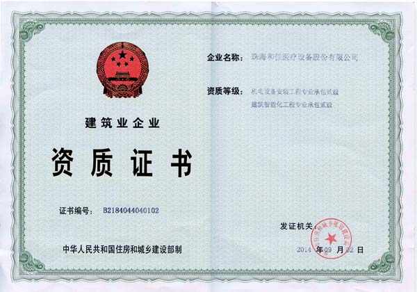 和佳股份取得压力管道设计GC2级资质及建筑智能化专业承包贰级资质