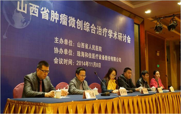 山西省肿瘤微创综合治疗学术研讨会会议纪实