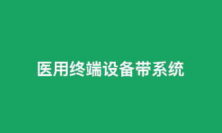 ҽն豸ϵͳ